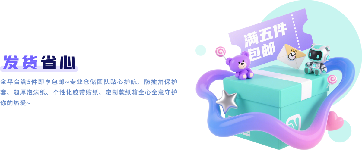极速发货